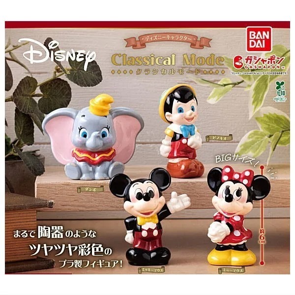 BANDAI 萬代 迪士尼經典公仔 共4款 扭蛋 轉蛋 公仔 盒玩-細節圖2