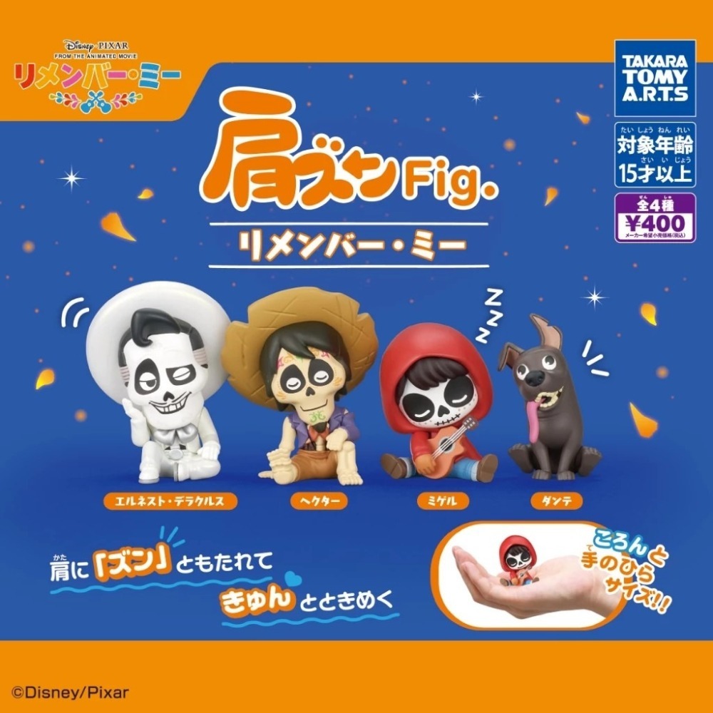 TAKARATOMY 可可夜總會倚肩公仔 共4款 扭蛋 轉蛋 公仔 盒玩-細節圖2