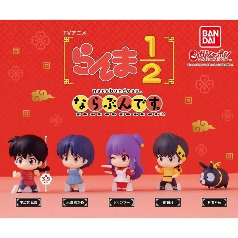 BANDAI 萬代 亂馬2分之1排隊公仔 共5款 扭蛋 轉蛋 公仔 盒玩-細節圖2