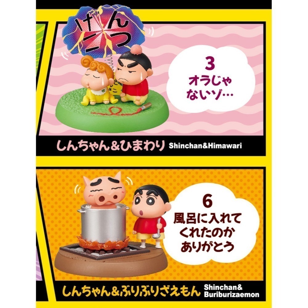 RE-MENT 蠟筆小新搖搖！我的胡鬧動作 盲盒共6款 日版 可挑款 景品盒玩 盒抽-細節圖4