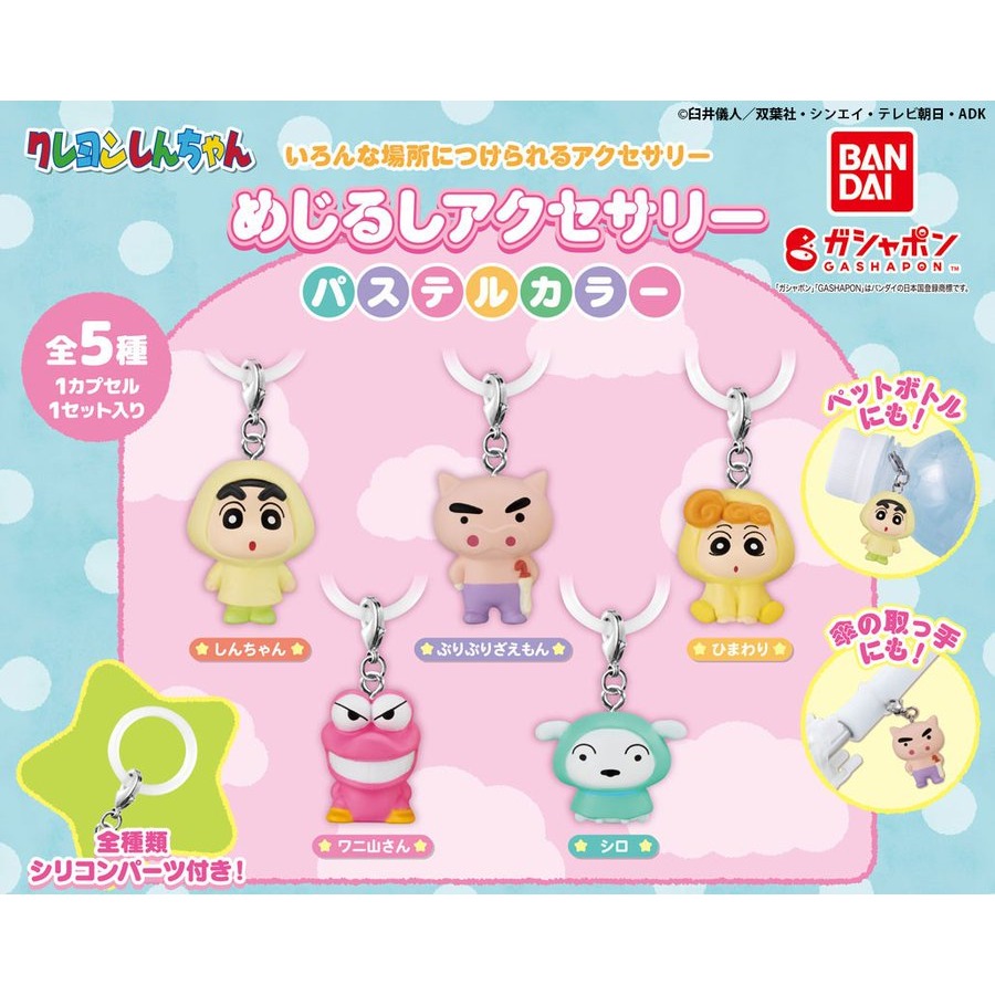 BANDAI 萬代 蠟筆小新造型吊飾 粉彩篇 共五款 扭蛋 轉蛋 公仔 盒玩-細節圖2