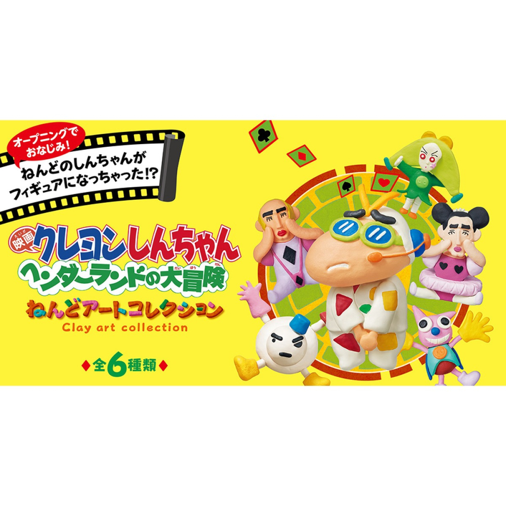 RE-MENT 蠟筆小新搞怪遊樂園大冒險黏土公仔 盲盒共6款 日版 可挑款 景品盒玩 盒抽-細節圖2
