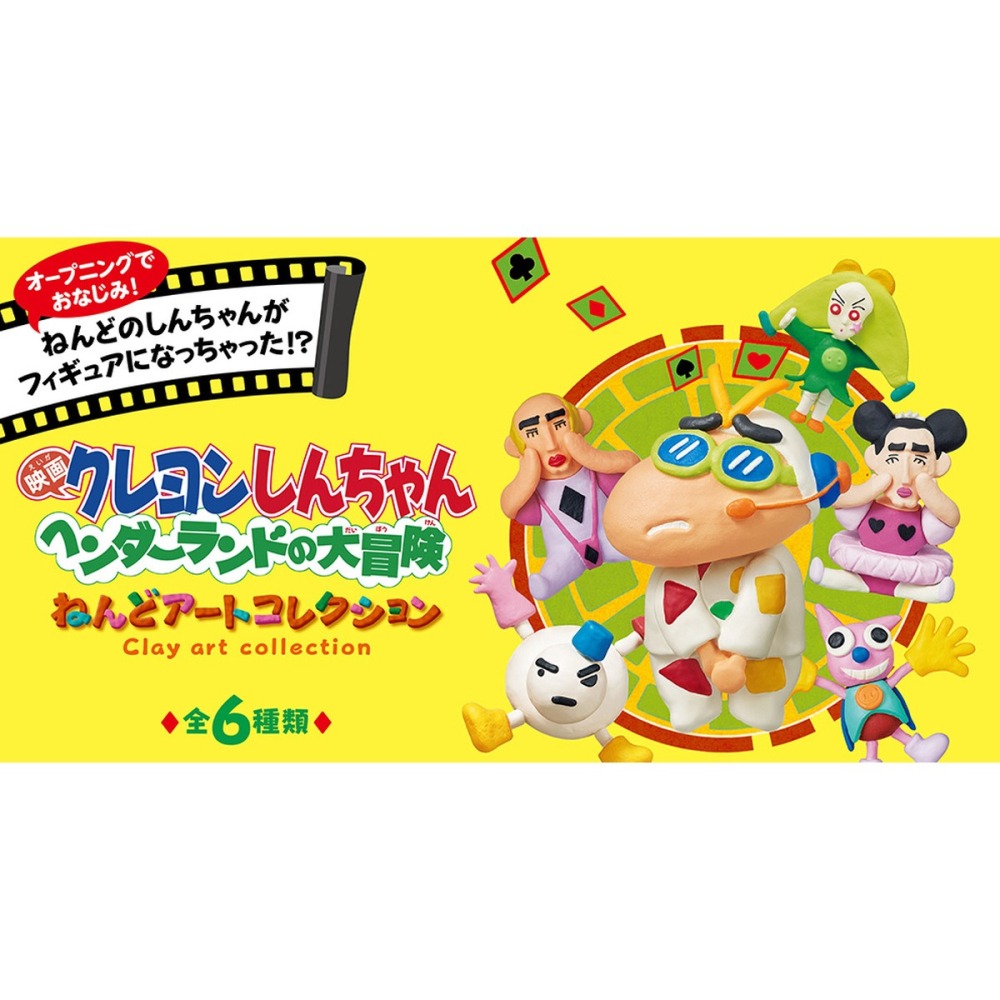 RE-MENT 蠟筆小新搞怪遊樂園大冒險黏土公仔 盲盒共6款 日版 可挑款 景品盒玩 盒抽-細節圖2