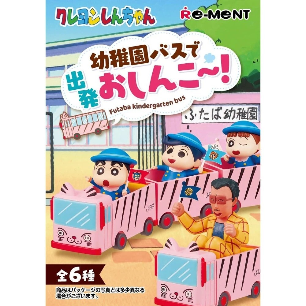 RE-MENT 蠟筆小新幼稚園巴士出發囉! 盲盒共6款 日版 可挑款 景品盒玩 盒抽-細節圖2