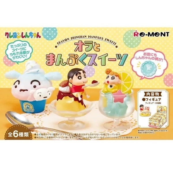 RE-MENT 蠟筆小新甜點吃飽飽 盲盒共6款 日版 可挑款 景品盒玩 盒抽-細節圖2