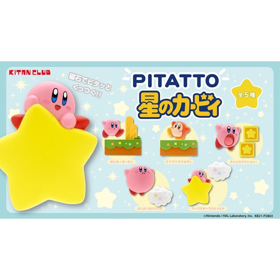 KITAN PITATTO 星之卡比造型磁鐵公仔 盲盒 共5款 日版 可挑款 景品盒玩 盒抽-細節圖2