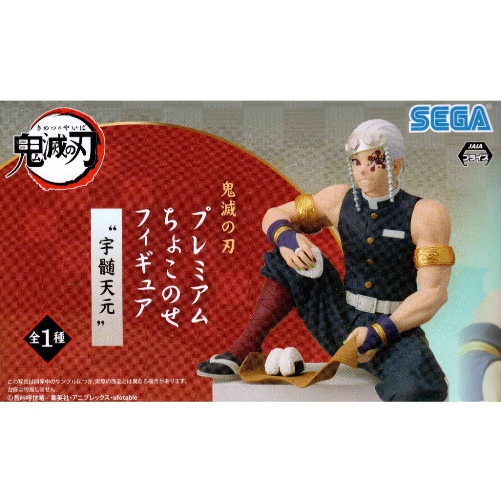 SEGA Prize 鬼滅之刃-音柱宇髄天元 坐坐吃飯糰公仔 日版  景品 盒玩-細節圖2