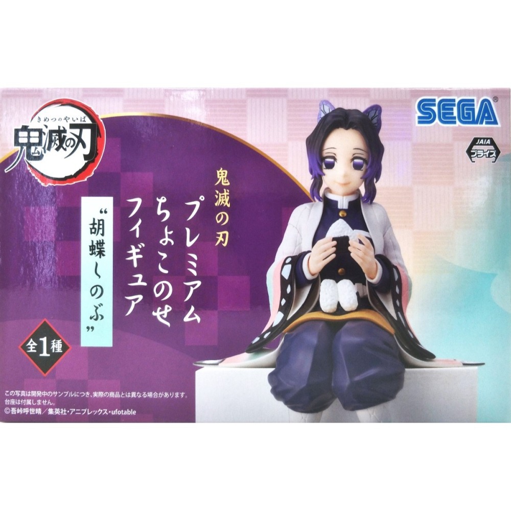 SEGA Prize 鬼滅之刃-蟲柱蝴蝶忍 坐坐吃飯糰公仔 日版 景品 盒玩-細節圖2
