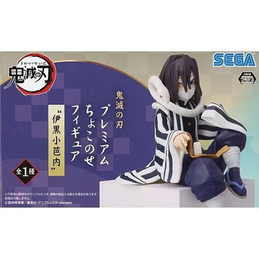 SEGA Prize 鬼滅之刃-蛇柱伊黑小芭內 坐坐吃飯糰公仔 日版 景品 盒玩-細節圖2