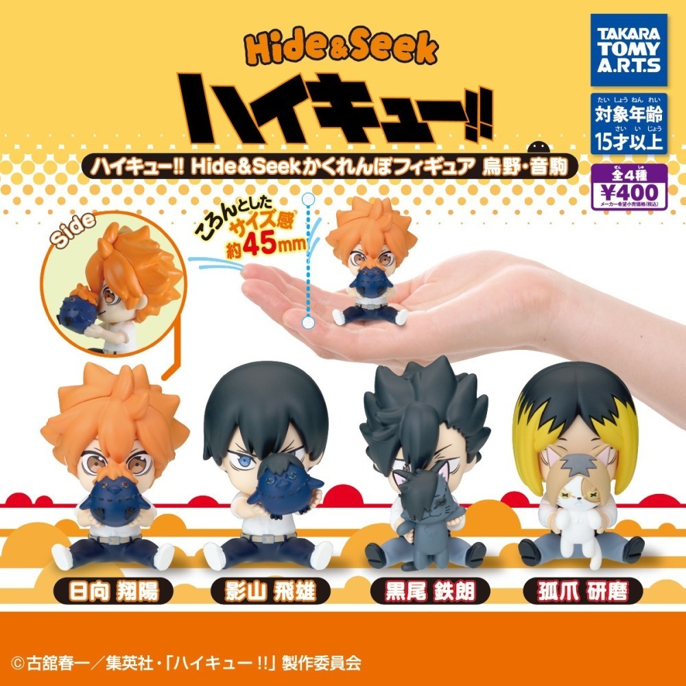 TAKARATOMY 排球少年躲貓貓公仔 烏野‧音駒 共4款 扭蛋 轉蛋 公仔 盒玩-細節圖2