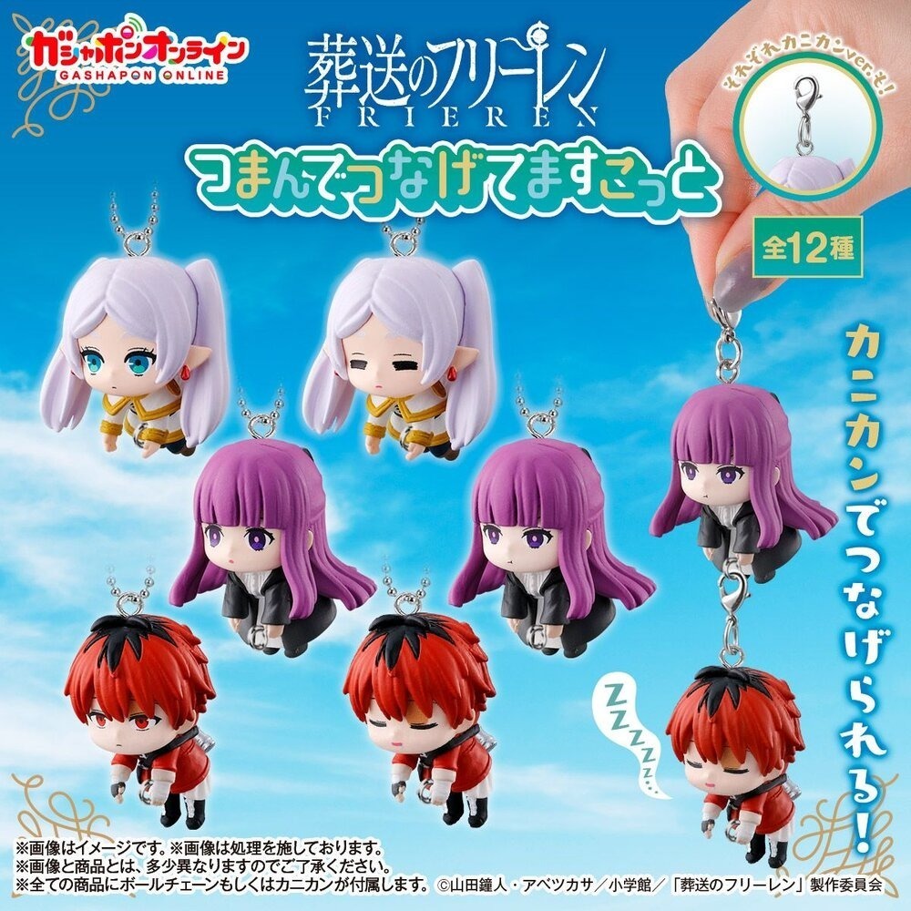 BANDAI 萬代 葬送的芙莉蓮角色串聯吊飾P1 共12款 扭蛋 轉蛋 公仔 盒玩-細節圖2