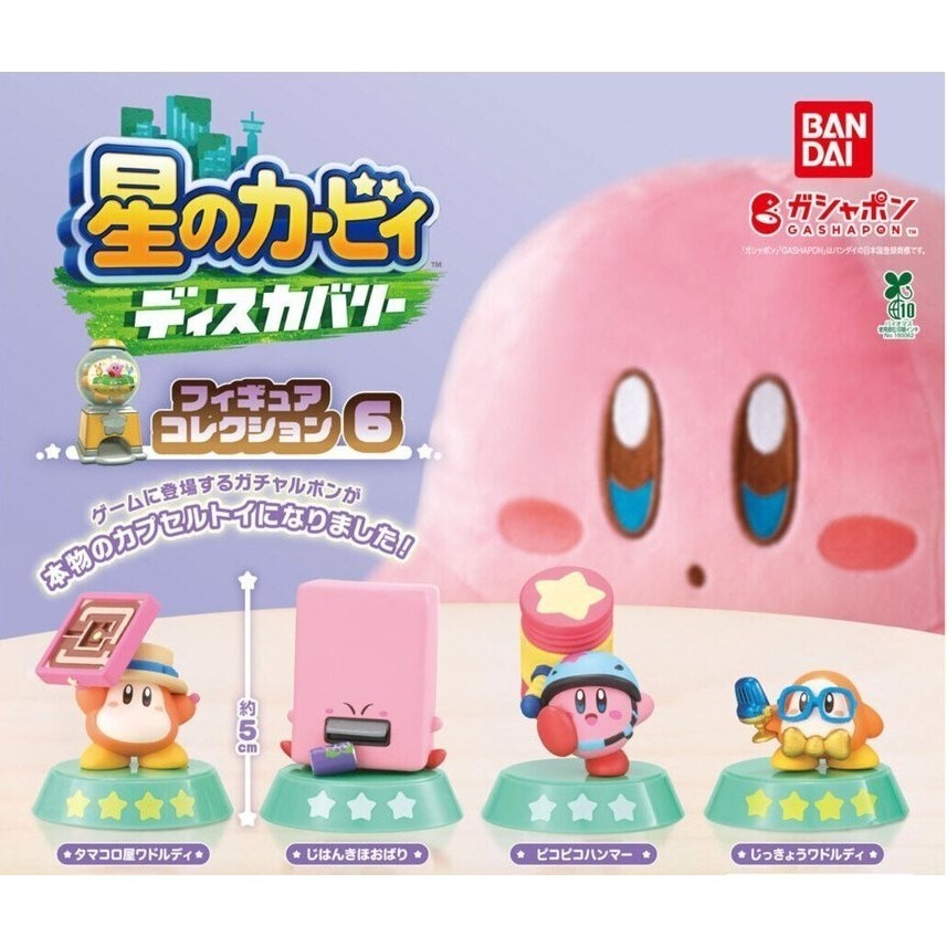BANDAI 萬代 星之卡比探索發現遊戲扭蛋公仔P6 共4款 扭蛋 轉蛋 公仔 盒玩-細節圖2