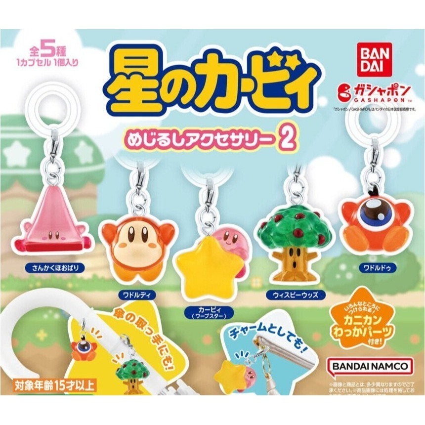 BANDAI 萬代 星之卡比造型吊飾P2 共5款 扭蛋 轉蛋 公仔 盒玩-細節圖2