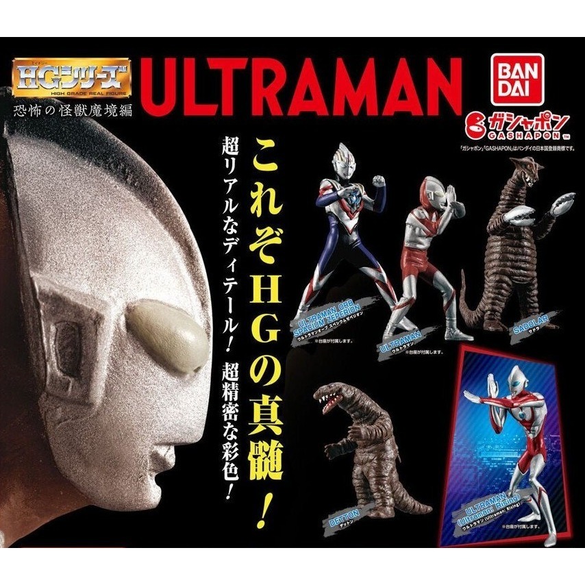 BANDAI 萬代 HG超人力霸王-恐怖的怪獸魔境篇 共5款 扭蛋 轉蛋 公仔 盒玩-細節圖2