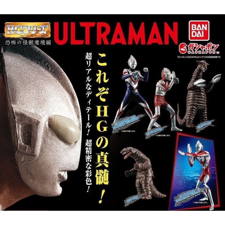 BANDAI 萬代 HG超人力霸王-恐怖的怪獸魔境篇 共5款 扭蛋 轉蛋 公仔 盒玩-細節圖2