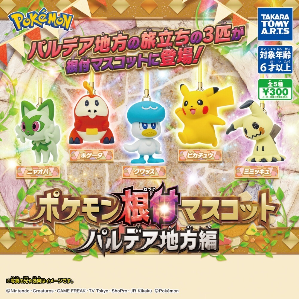 TAKARATOMY  精靈寶可夢公仔吊飾-帕底亞地方 共5款 扭蛋 轉蛋 公仔 盒玩-細節圖2