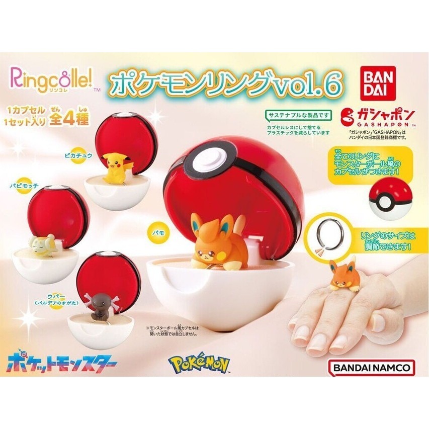BANDAI 萬代 精靈寶可夢戒指環保扭蛋P6 共4款 扭蛋 轉蛋 公仔 盒玩-細節圖2
