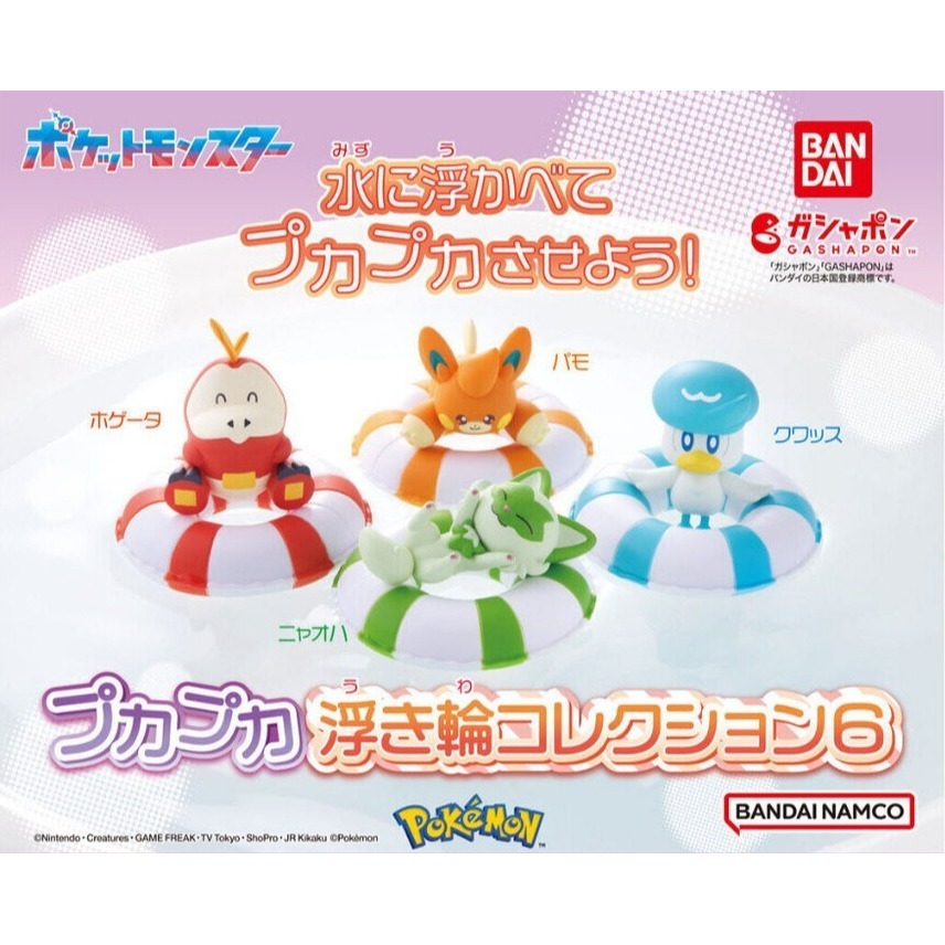 BANDAI 萬代 精靈寶可夢漂漂泳圈公仔P6 共4款 扭蛋 轉蛋 公仔 盒玩-細節圖2