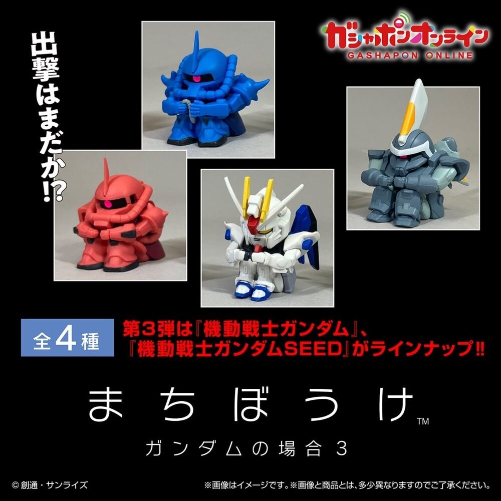 BANDAI 萬代 等待中機動戰士鋼彈P3 共4款 扭蛋 轉蛋 公仔 盒玩-細節圖2