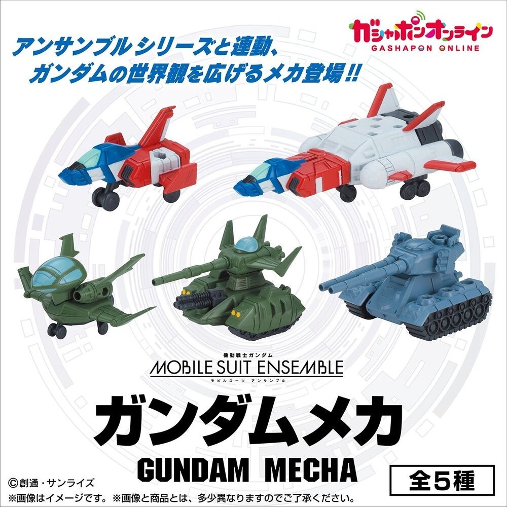 BANDAI 萬代 鋼彈ENSMBLE 載具 共5款 扭蛋 轉蛋 公仔 盒玩-細節圖2