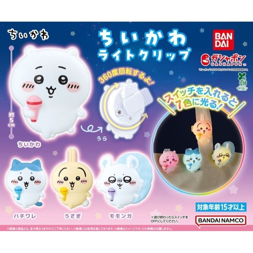 BANDAI 萬代 吉伊卡哇發光造型夾 共4款 扭蛋 轉蛋 公仔 盒玩-細節圖2