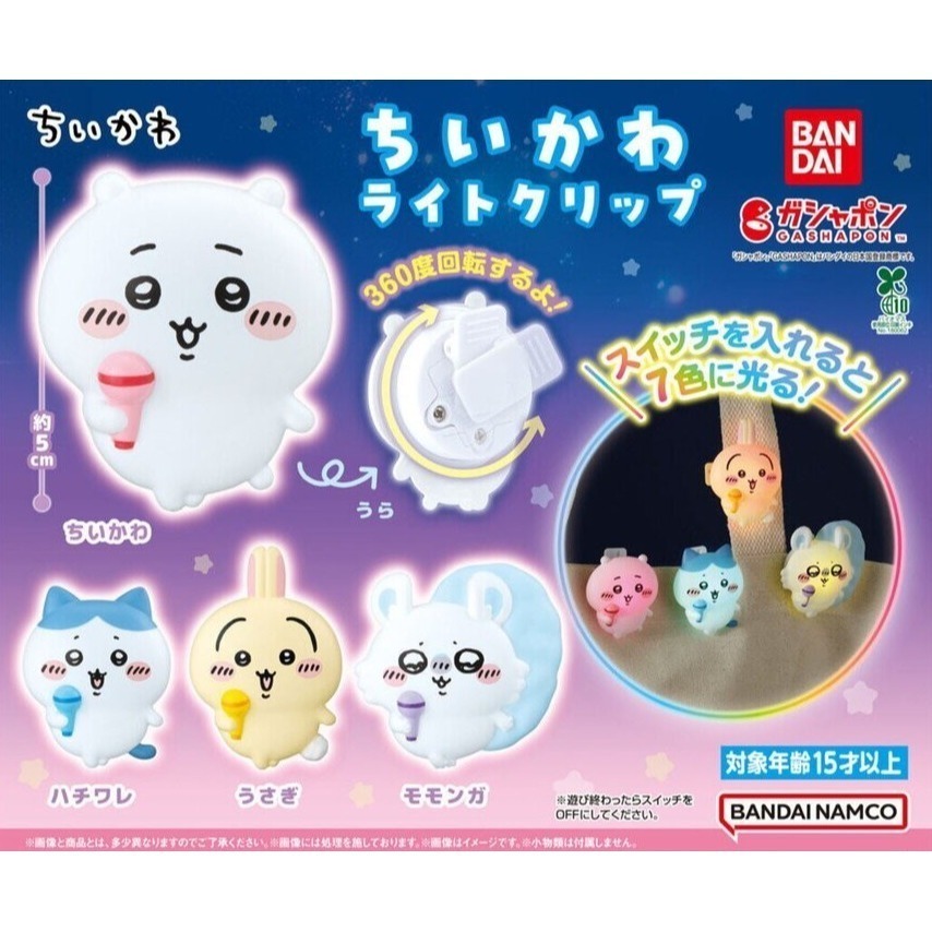 BANDAI 萬代 吉伊卡哇發光造型夾 共4款 扭蛋 轉蛋 公仔 盒玩-細節圖2