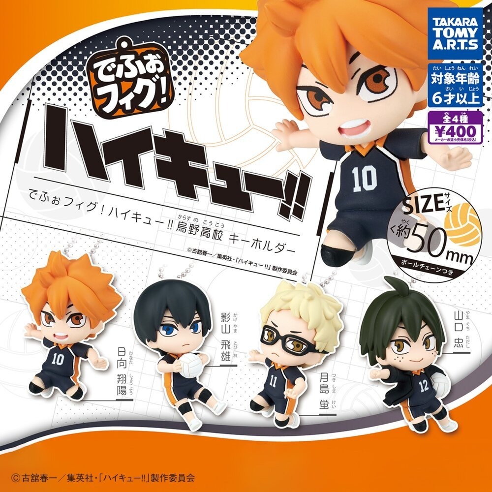 TAKARATOMY  排球少年跳躍公仔-烏野高中 共4款 扭蛋 轉蛋 公仔 盒玩-細節圖2