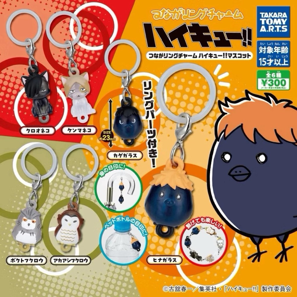 TAKARATOMY 排球少年動物串聯吊飾 共6款 扭蛋 轉蛋 公仔 盒玩-細節圖2