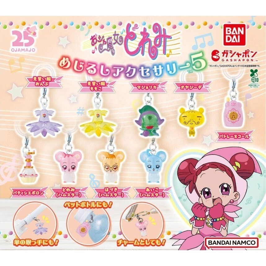 BANDAI 萬代 小魔女DoReMi 週邊造型吊飾 P5 共9款 扭蛋 轉蛋 公仔 盒玩-細節圖2