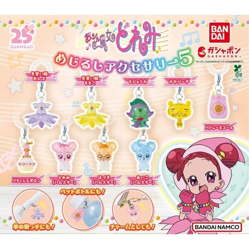 BANDAI 萬代 小魔女DoReMi 週邊造型吊飾 P5 共9款 扭蛋 轉蛋 公仔 盒玩-細節圖2