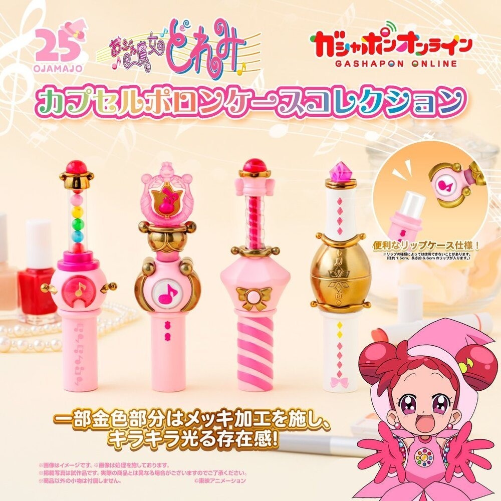 BANDAI 萬代 小魔女DoReMi 波龍小物盒 共4款 扭蛋 轉蛋 公仔 盒玩-細節圖2