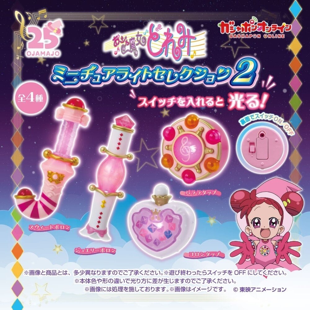 BANDAI 萬代 小魔女DoReMi 發光道具P2 共4款 扭蛋 轉蛋 公仔 盒玩-細節圖2