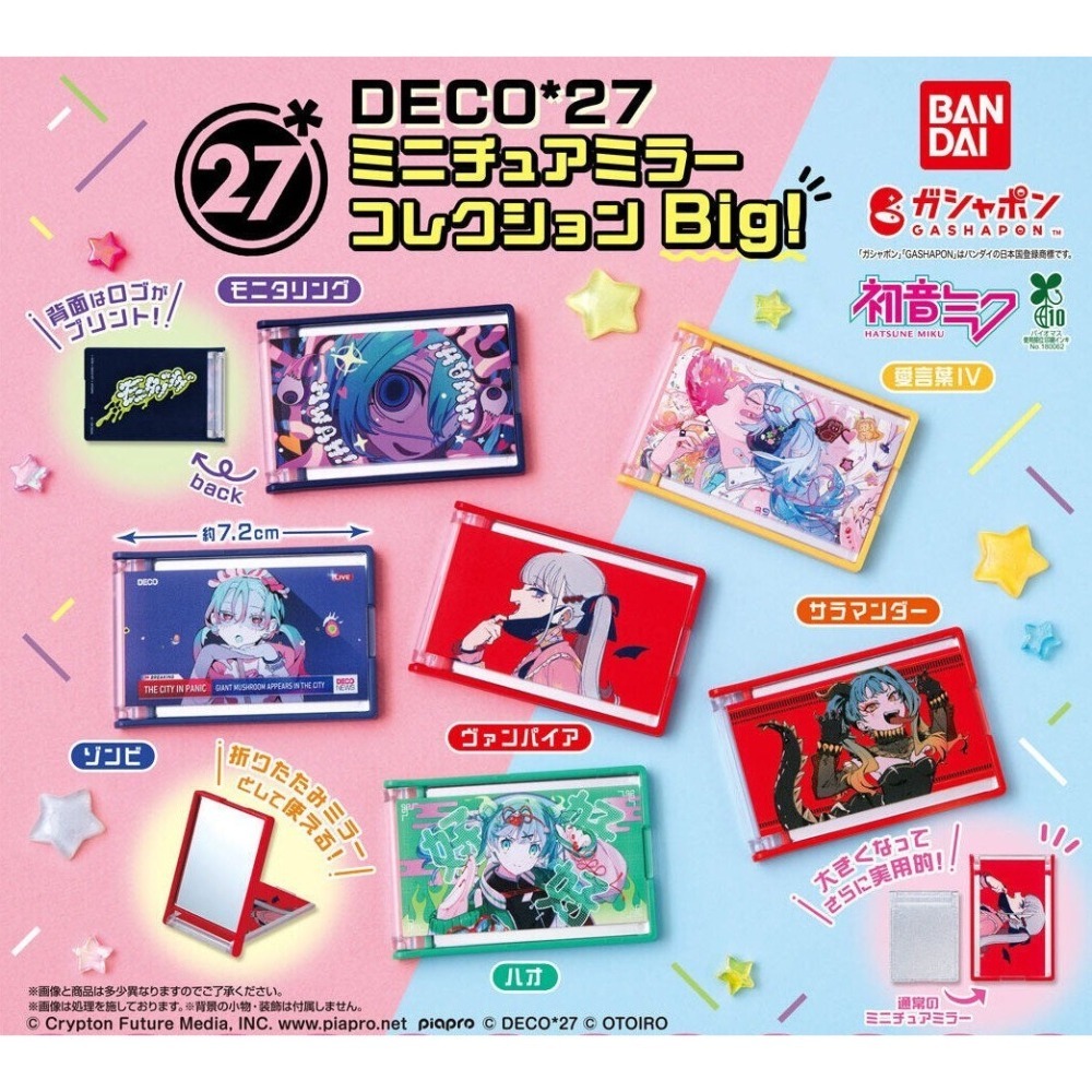BANDAI 萬代 初音未來 DECO 27迷你鏡子收藏 共6款 扭蛋 轉蛋 公仔 盒玩-細節圖2