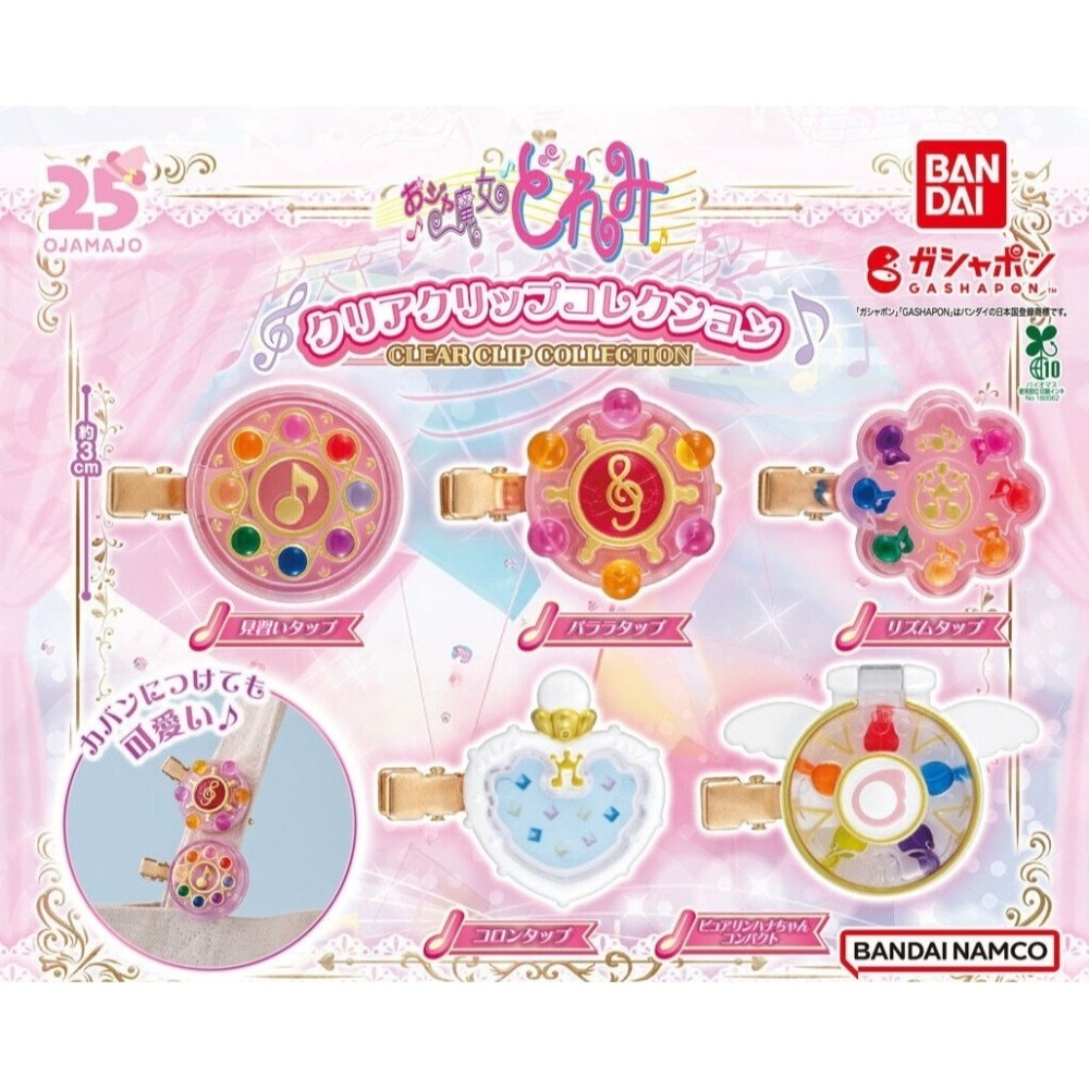 BANDAI 萬代 小魔女DoReMi 變身道具造型夾 共5款 扭蛋 轉蛋 公仔 盒玩-細節圖2