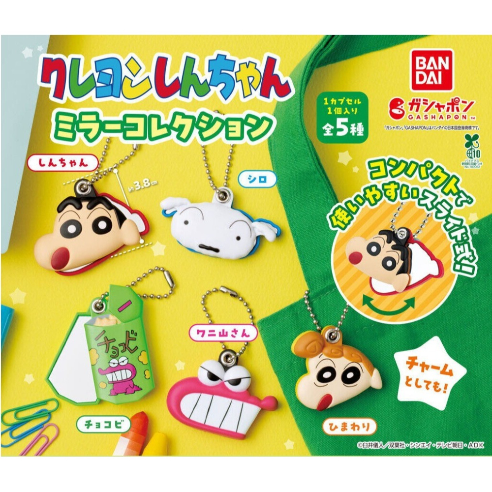 BANDAI 萬代 蠟筆小新鏡子吊飾 共五款 扭蛋 轉蛋 公仔 盒玩-細節圖2
