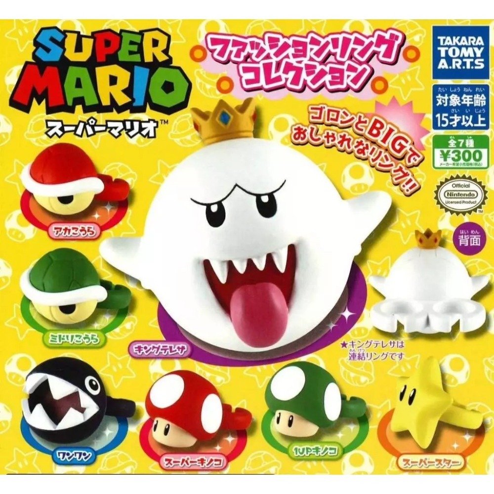 TAKARATOMY 超級瑪利歐道具戒指 共7款 扭蛋 轉蛋 公仔 盒玩-細節圖2