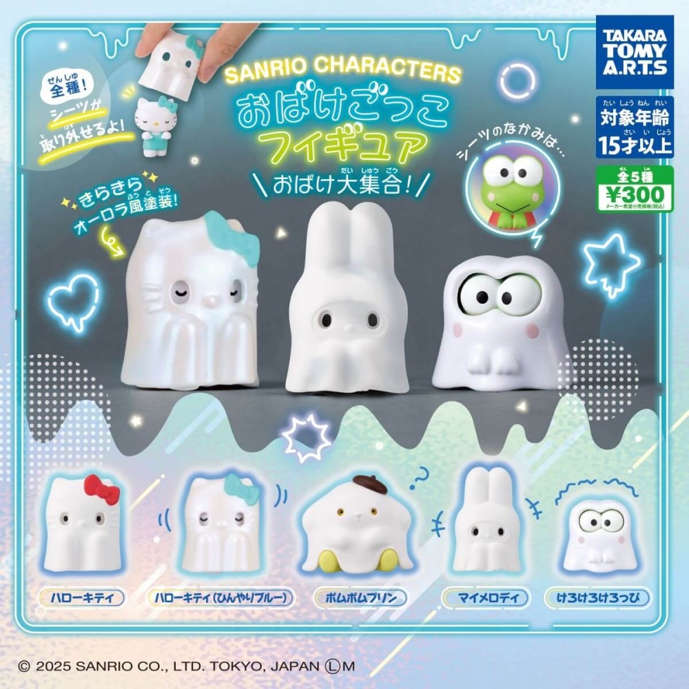TAKARATOMY 三麗鷗幽靈人物公仔被單大集合 共5款 扭蛋 轉蛋 公仔 盒玩-細節圖2