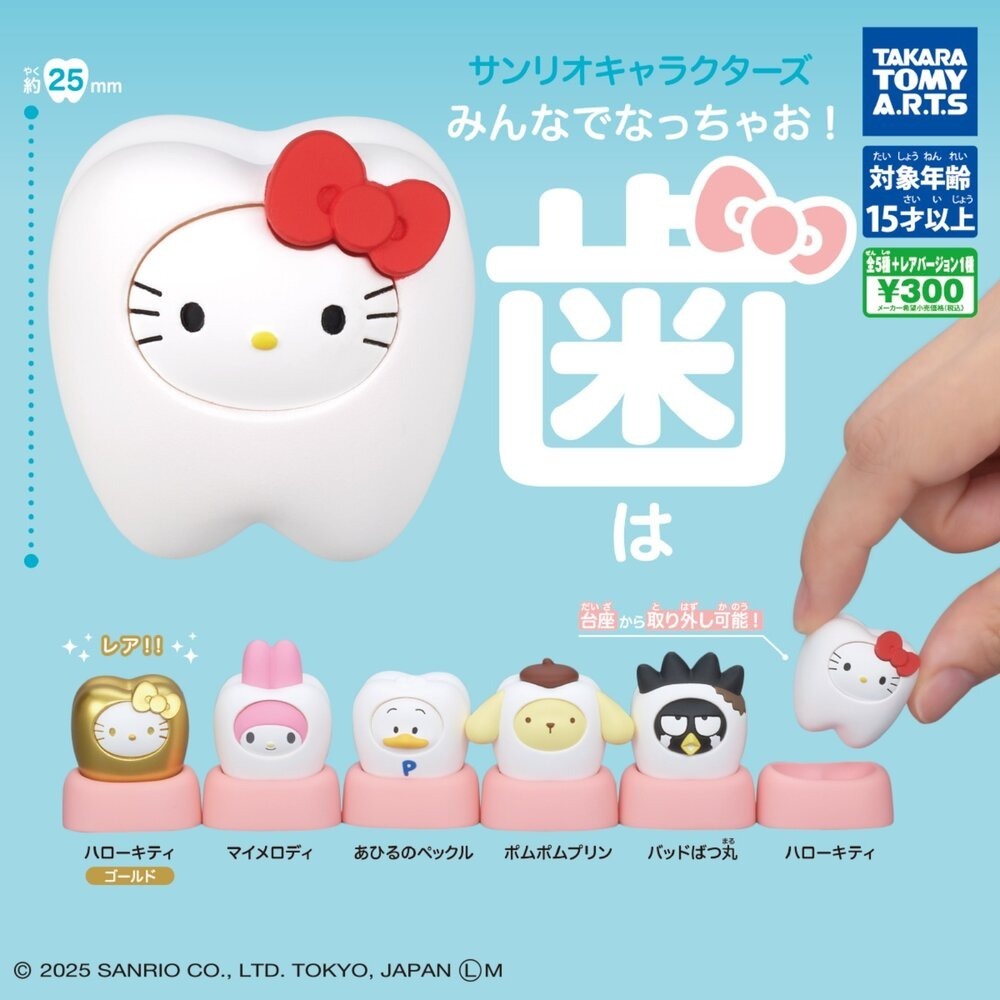 TAKARATOMY 三麗鷗變身-牙齒篇 共5款+隱藏款 扭蛋 轉蛋 公仔 盒玩-細節圖2