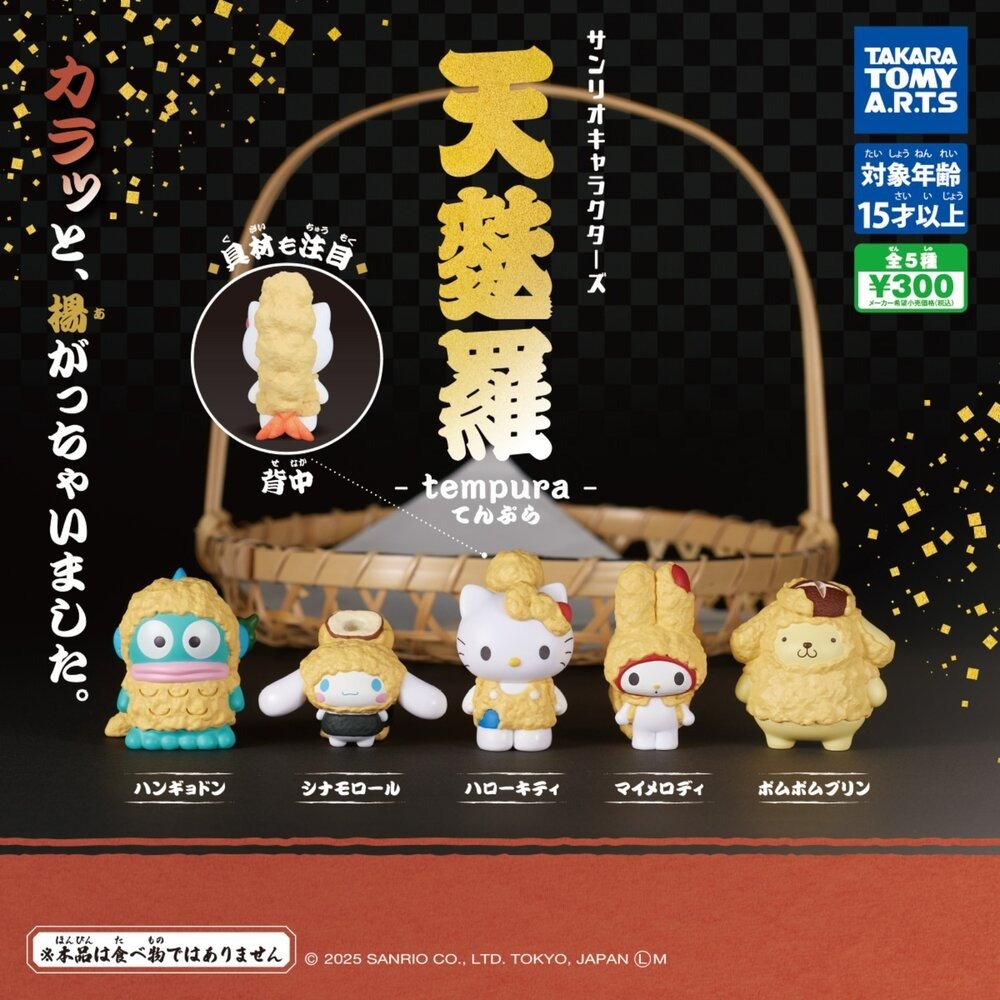 TAKARATOMY 三麗鷗天婦羅公仔 共5款 扭蛋 轉蛋 公仔 盒玩-細節圖2