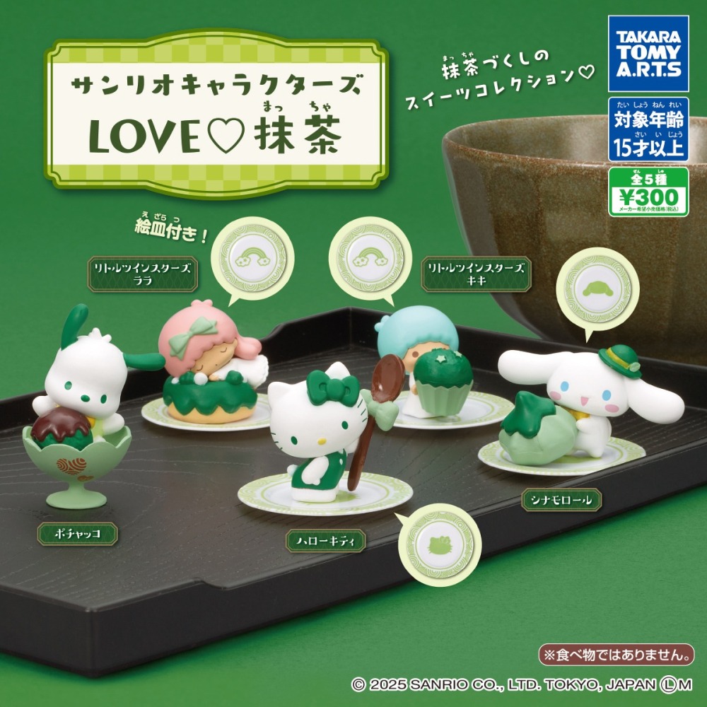 TAKARATOMY 三麗鷗LOVE抹茶公仔 共5款 扭蛋 轉蛋 公仔 盒玩-細節圖2