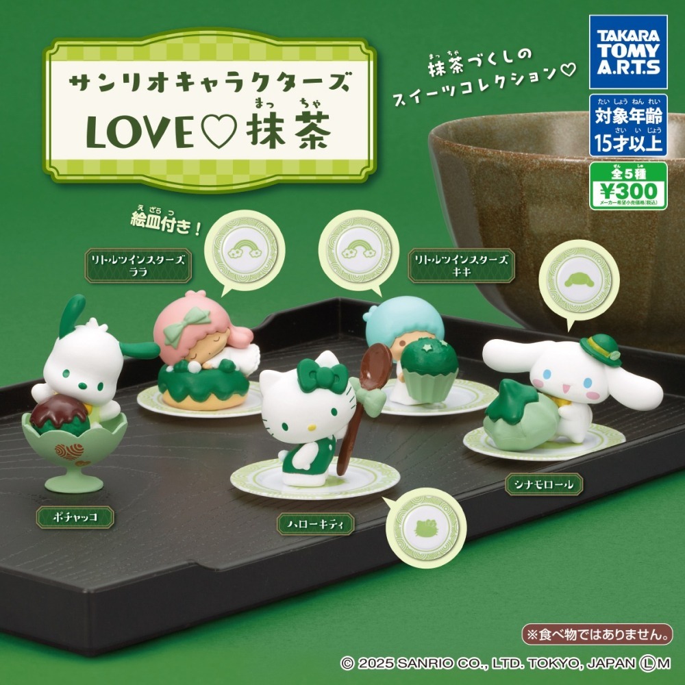 TAKARATOMY 三麗鷗LOVE抹茶公仔 共5款 扭蛋 轉蛋 公仔 盒玩-細節圖2