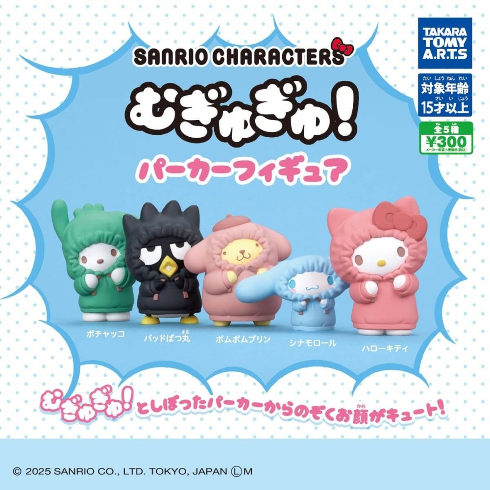 TAKARATOMY 三麗鷗帽T公仔 共5款 扭蛋 轉蛋 公仔 盒玩-細節圖2