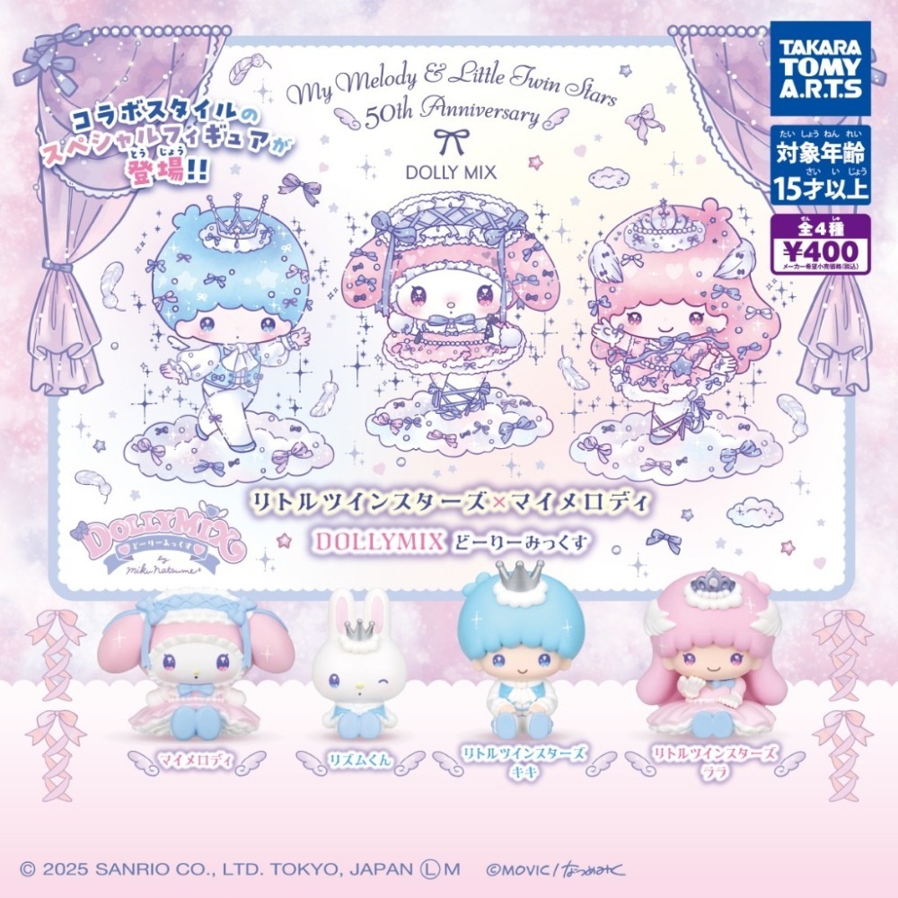 TAKARATOMY 雙子星與美樂蒂DOLLY MIX公仔 共4款 扭蛋 轉蛋 公仔 盒玩-細節圖2