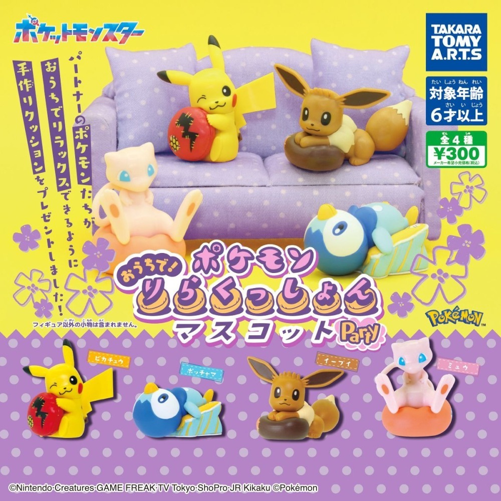 TAKARATOMY 寶可夢放輕鬆公仔party 共4款 扭蛋 轉蛋 公仔 盒玩-細節圖2