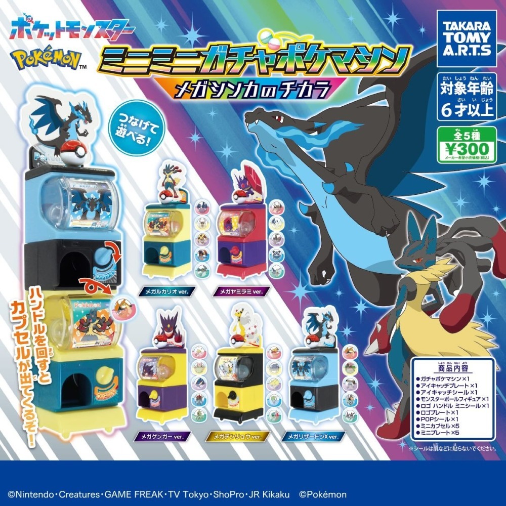 TAKARATOMY 寶可夢迷你轉蛋機超級進化之力 共5款 扭蛋 轉蛋 公仔 盒玩-細節圖2