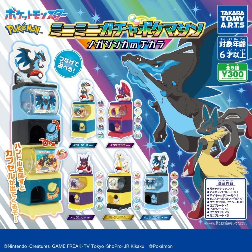 TAKARATOMY 寶可夢迷你轉蛋機超級進化之力 共5款 扭蛋 轉蛋 公仔 盒玩-細節圖2