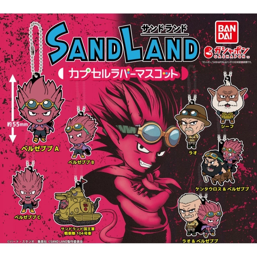 BANDAI 萬代 SAND LAND軟膠吊飾 共8款 扭蛋 轉蛋 公仔 盒玩-細節圖2