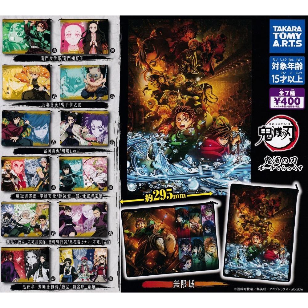 TAKARATOMY 鬼滅之刃小物包DX 共7款 扭蛋 轉蛋 公仔 盒玩-細節圖2