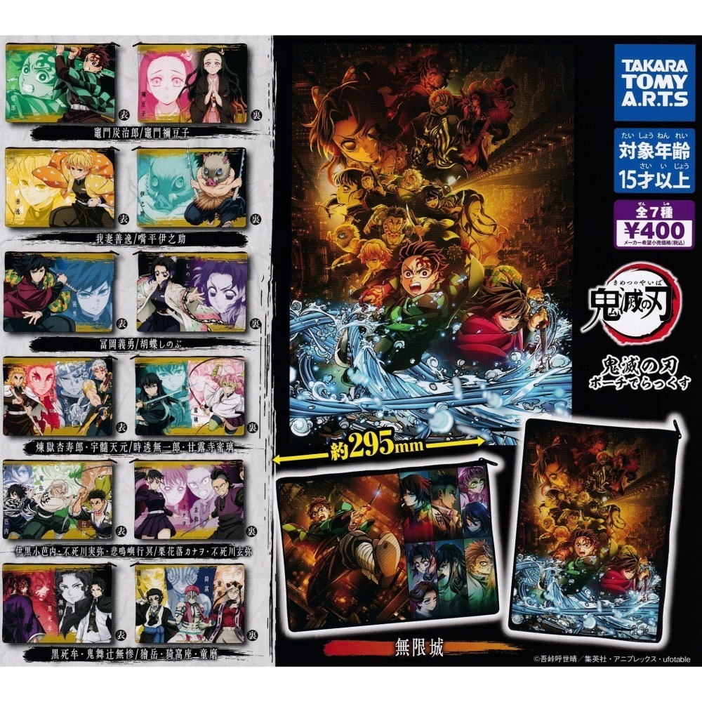 TAKARATOMY 鬼滅之刃小物包DX 共7款 扭蛋 轉蛋 公仔 盒玩-細節圖2