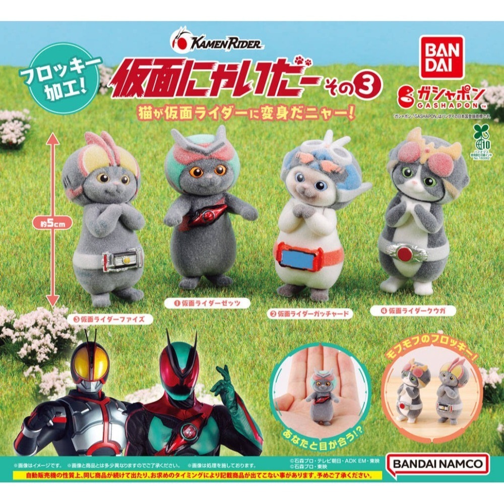 BANDAI 萬代  假面貓咪 P3 共4款 扭蛋 轉蛋 公仔 盒玩-細節圖2